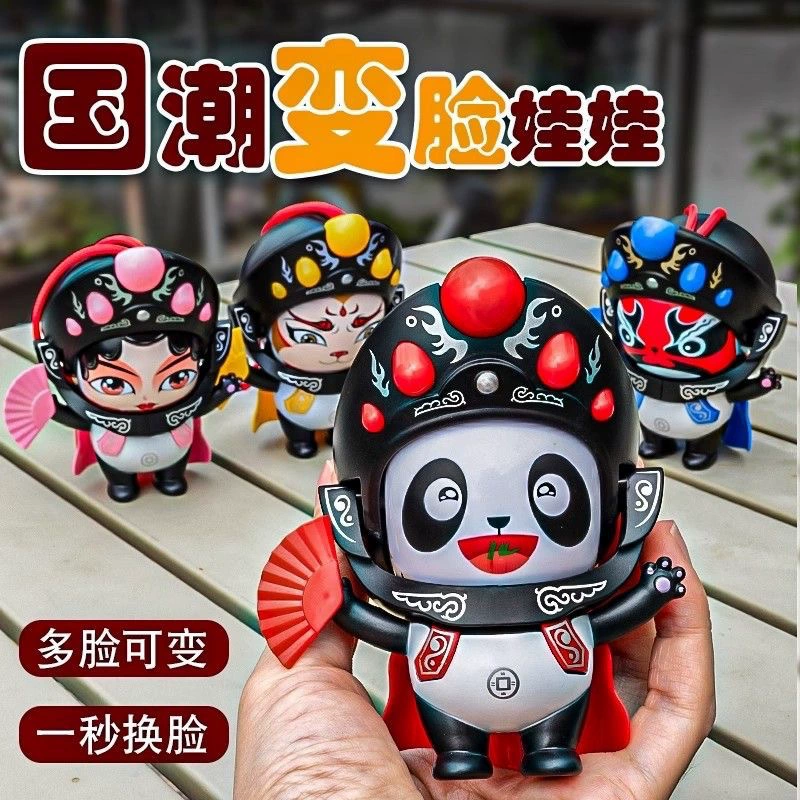 网红川剧变脸娃娃熊猫变脸国粹文化儿童脸谱玩具文创小礼品钥匙扣